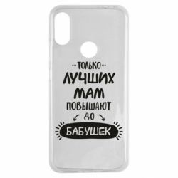Чехол для Xiaomi Redmi Note 7 Только лучших Мам повышают до Бабушек леттеринг - PrintSalon