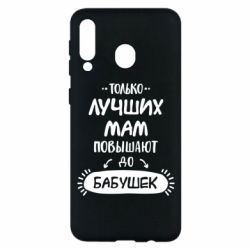 Чехол для Samsung M30 Только лучших Мам повышают до Бабушек леттеринг - PrintSalon