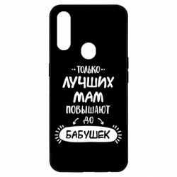 Чехол для Oppo A31 Только лучших Мам повышают до Бабушек леттеринг - PrintSalon