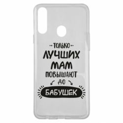 Чехол для Samsung A20s Только лучших Мам повышают до Бабушек леттеринг - PrintSalon