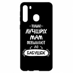 Чехол для Samsung A21 Только лучших Мам повышают до Бабушек леттеринг - PrintSalon