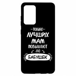 Чехол для Samsung A52 5G Только лучших Мам повышают до Бабушек леттеринг - PrintSalon