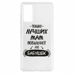 Чехол для Samsung S20 FE Только лучших Мам повышают до Бабушек леттеринг - PrintSalon