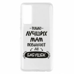 Чехол для Huawei P Smart 2021 Только лучших Мам повышают до Бабушек леттеринг - PrintSalon
