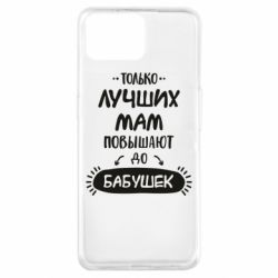 Чехол для Oppo A73 Только лучших Мам повышают до Бабушек леттеринг - PrintSalon