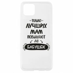 Чохол для Oppo A92sТолько лучших Мам повышают до Бабушек леттеринг-PrintSalon Чохол для Oppo A92sТолько лучших Мам повышают до Бабушек леттеринг