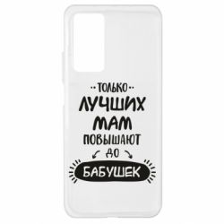 Чехол для Xiaomi Mi 10T/10T Pro Только лучших Мам повышают до Бабушек леттеринг - PrintSalon