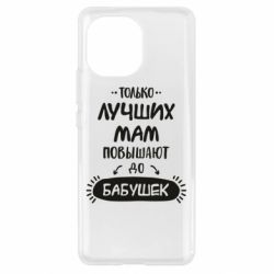 Чехол для Xiaomi Mi11 Только лучших Мам повышают до Бабушек леттеринг - PrintSalon