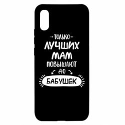 Чехол для Xiaomi Redmi 9a Только лучших Мам повышают до Бабушек леттеринг - PrintSalon
