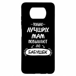 Чехол для Xiaomi Poco X3 Только лучших Мам повышают до Бабушек леттеринг - PrintSalon