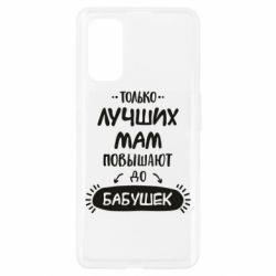 Чехол для Realme 7 Pro Только лучших Мам повышают до Бабушек леттеринг - PrintSalon