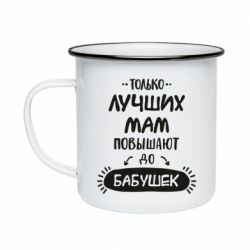 Кружка эмалированная Только лучших Мам повышают до Бабушек леттеринг-PrintSalon Кружка эмалированная Только лучших Мам повышают до Бабушек леттеринг