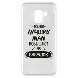 Чехол для Samsung A8 2018 Только лучших Мам повышают до Бабушек леттеринг - PrintSalon