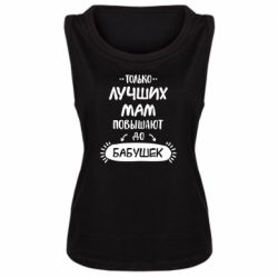 Женская майка Только лучших Мам повышают до Бабушек леттеринг - PrintSalon