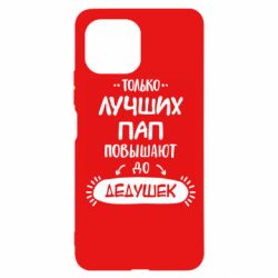 Чехол для Xiaomi Mi11 Lite Только лучших Пап повышают до Дедушек - PrintSalon