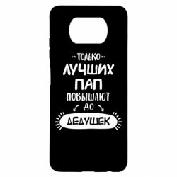 Чехол для Xiaomi Poco X3 Только лучших Пап повышают до Дедушек - PrintSalon