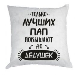 Только лучших пап повышают до дедушек картинки на торт