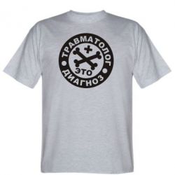 Мужская футболка Stedman Травматолог это диагноз - PrintSalon