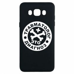 Чехол для Samsung J7 2016 Травматолог это диагноз - PrintSalon
