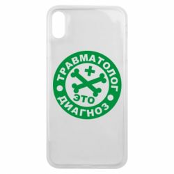 Чехол для iPhone Xs Max Травматолог это диагноз - PrintSalon