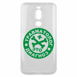 Чехол для Meizu X8 Травматолог это диагноз - PrintSalon