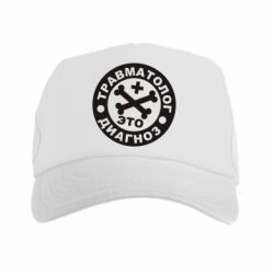 Кепка-тракер Травматолог это диагноз - PrintSalon