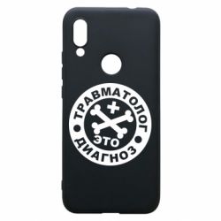 Чехол для Xiaomi Redmi 7 Травматолог это диагноз - PrintSalon