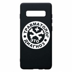 Чехол для Samsung S10+ Травматолог это диагноз - PrintSalon