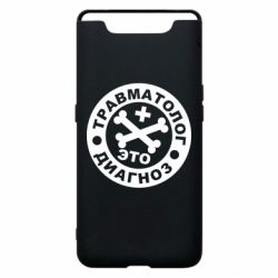 Чехол для Samsung A80 Травматолог это диагноз - PrintSalon