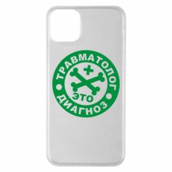 Чехол для iPhone 11 Pro Max Травматолог это диагноз - PrintSalon
