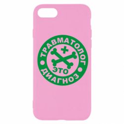 Чехол для iPhone SE 2020 Травматолог это диагноз - PrintSalon