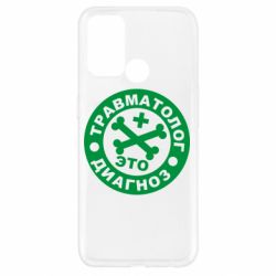 Чехол для Oppo A52/A72/A92 Травматолог это диагноз - PrintSalon