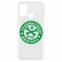 Чехол для Oppo A53/A32/A33 Травматолог это диагноз - PrintSalon