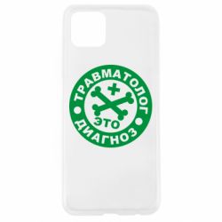 Чехол для Oppo A92s Травматолог это диагноз - PrintSalon