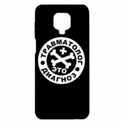 Чехол для Xiaomi Redmi Note 9S/9Pro/9Pro Max Травматолог это диагноз - PrintSalon