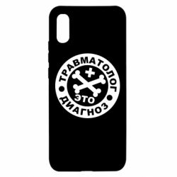 Чехол для Xiaomi Redmi 9a Травматолог это диагноз - PrintSalon