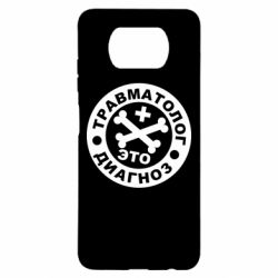 Чехол для Xiaomi Poco X3 Травматолог это диагноз - PrintSalon