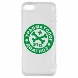 Чехол для iPhone5/5S/SE Травматолог это диагноз - PrintSalon