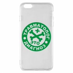 Чехол для iPhone 6 Plus/6S Plus Травматолог это диагноз - PrintSalon