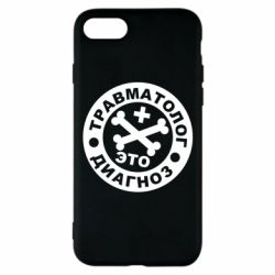 Чехол для iPhone 7 Травматолог это диагноз - PrintSalon