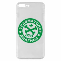 Чехол для iPhone 8 Plus Травматолог это диагноз - PrintSalon