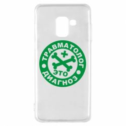 Чехол для Samsung A8 2018 Травматолог это диагноз - PrintSalon