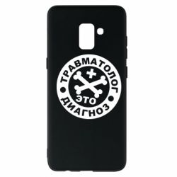 Чехол для Samsung A8+ 2018 Травматолог это диагноз - PrintSalon