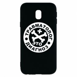 Чехол для Samsung J3 2017 Травматолог это диагноз - PrintSalon