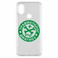 Чехол для Xiaomi Mi A2 Травматолог это диагноз - PrintSalon