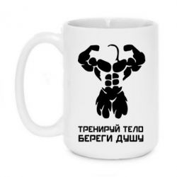 Чашка 420ml Тренируй тело - PrintSalon