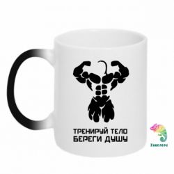 Чашка-хамелеон Тренируй тело - PrintSalon