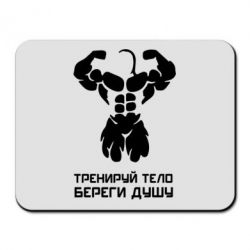 Коврик для мыши Тренируй тело-PrintSalon Коврик для мыши Тренируй тело