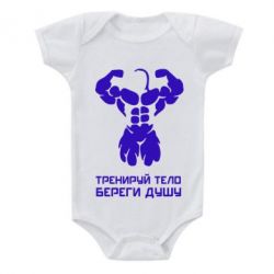 Детский бодик Тренируй тело - PrintSalon