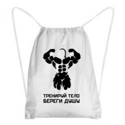Рюкзак-мешок Тренируй тело - PrintSalon